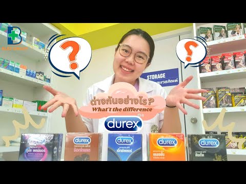 Blez ต่างกันอย่างไง? : ถุงยางอนามัย Durex ทั้ง 13 แบบ #Condom #ถุงยาง#durex