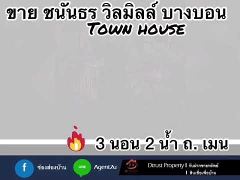 ชนันธร บางบอน