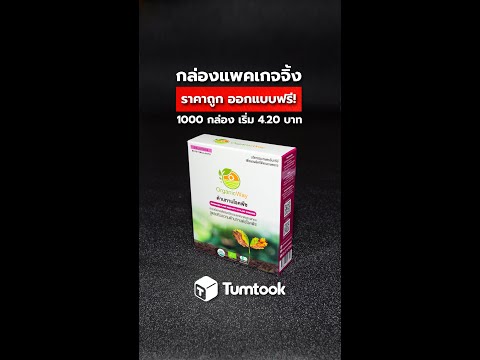 ผลิตกล่องบรรจุภัณฑ์ ราคาถูก, สั่งทำ กล่องกระดาษ, รับทำ กล่องแพคเกจจิ้ง, พิมพ์กล่อง Packaging