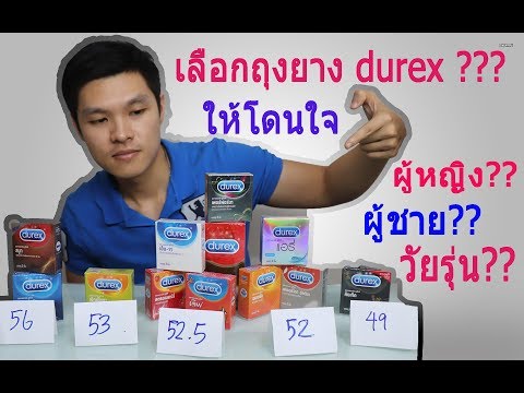 รีวิว(review)ถุงยางอนามัยดูเร็กซ์ (durex) ปีล่าสุด แนะนำเลือกซื้อเลือกใช้ให้ปัง โดยเภสัชมาวิน