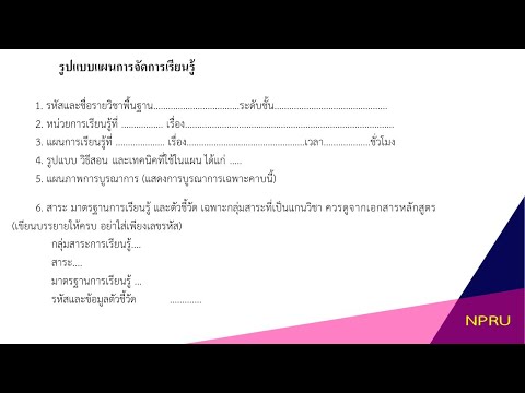 บทที่10การเขียนแผนการจัดการเรียนรู้