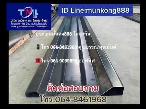 Ep.64รับผลิต#รับตัดพับแผงข้างลอนรถบรรทุก #ฝาข้างรถบรรทุก #ตัดพับบังโคลนล้อรถบรรทุก