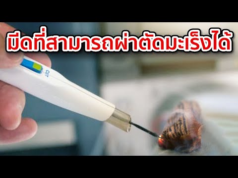 6 นวัตกรรมการแพทย์เปลี่ยนชีวิตได้