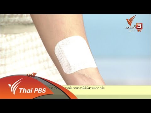 นารีสนทนา : แผ่นแปะแก้ปวดเมื่อย ทำเองได้แก้ไขตรงจุด (28 พ.ค.61)