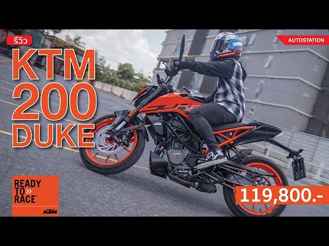 รีวิว KTM Duke 200 เล็กพริ้ว ขี่มันส์ ไม่เหมือนใคร ในงบแสนต้นๆ