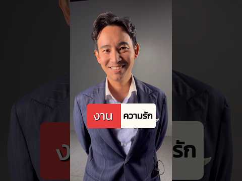 This  or That กับ ‘พิธา’ พรรคก้าวไกล #Shorts #TheStandardDebate #เลือกตั้ง2566 #ENDGAMEเกมที่แพ้ไม่