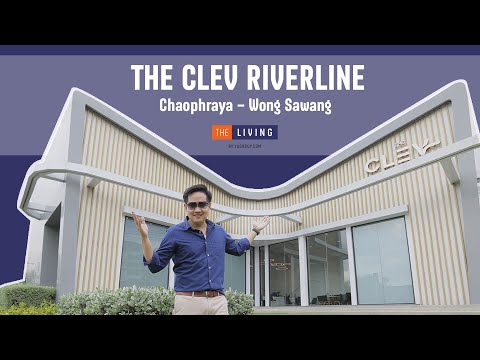 พาดูคอนโด The Clev Riverline เจ้าพระยา-วงศ์สว่าง ใกล้ ม.พระจอมเกล้า พระนครเหนือ [EP.50]