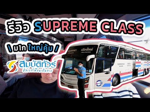 พาขึ้นสมบัติทัวร์ Supreme Class (ม1ก) 🍽บุฟเฟต์ไม่อั้น (Special cut)