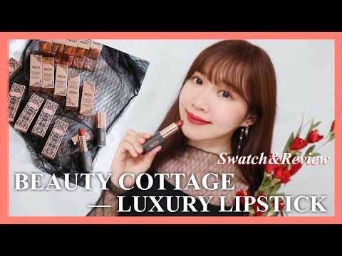 (字幕) รีวิว&สวอชลิปรุ่น Luxury จากBeauty Cottage ทั้ง 15 สี ✨｜ビューティーコテージのLuxuryリップを全色レビュー＆スウォッチ