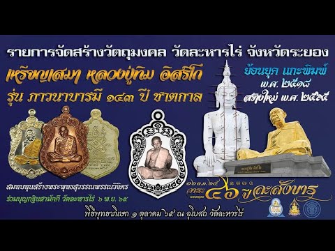 เหรียญเสมา8รอบ หลวงปู่ทิม ย้อนยุค วัดละหารไร่จัดสร้าง