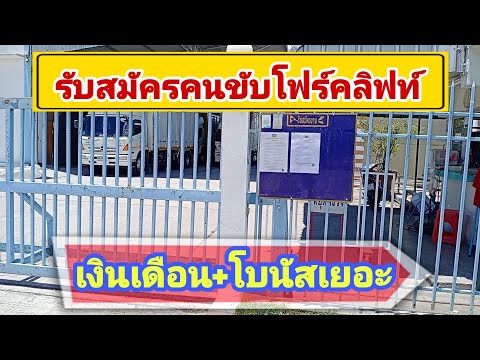 รับพนักงานขับโฟร์คลิฟท์