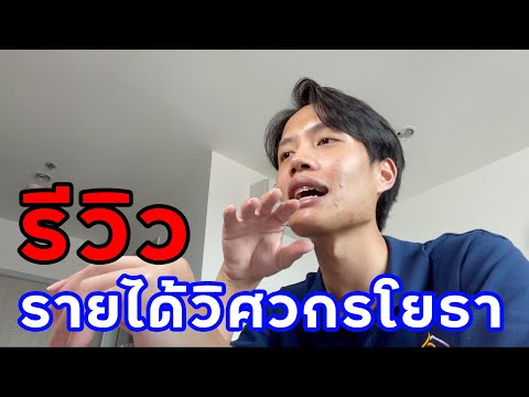 รีวิวรายได้วิศวกรโยธา | Poom's Story ep 5