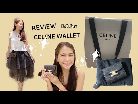 Review กระเป๋าสตางค์ CELINE SMALL TRIOMPHE WALLET IN TRIOMPHE CANVAS TAN