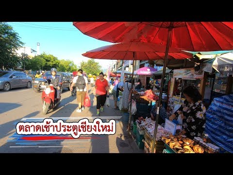 เดินตลาดเช้าประตูเชียงใหม่ จังหวัดเชียงใหม่ Chiang Mai Morning Market