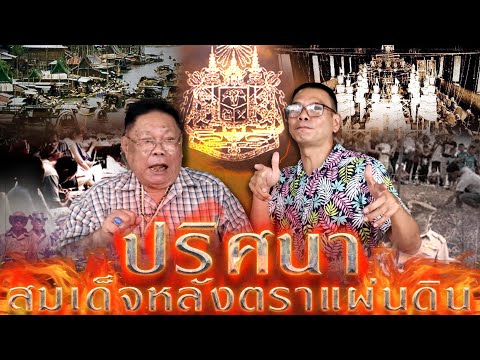 ปริศนา สมเด็จหลังตราแผ่นดิน ไขข้อสรุปเป็นพระเก๊ตามที่เล่ากันมาจริงไหม