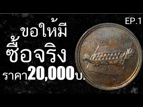 ขอให้มีซื้อจริง ราคา20000บาท