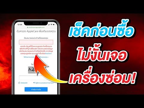 สำคัญมาก! iPhone, AirPods เช็คหมายเลขประจำเครื่องก่อนซื้อ ไม่งั้นเจอเครื่องซ่อม! หลุดจาก Apple