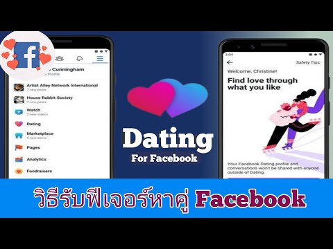 วิธีรับฟีเจอร์หาคู่ Facebook 2023 ||  แก้ไข Facebook Dating ไม่แสดง iphone