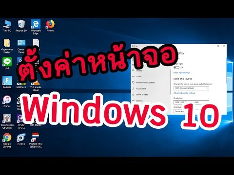 วิธีตั้งค่าหน้าจอคอม Windows 10 ขนาดหน้าจอ