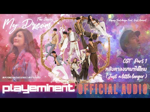หลับตาลงนานๆได้ไหม (Just a little longer) - POPPY FEAT. BEST - My Dream OST  [Official Audio]