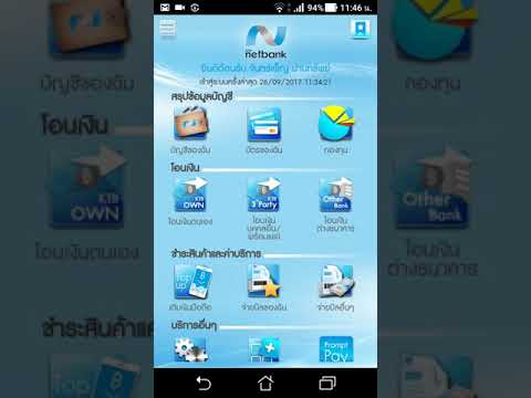 รีวิวบ้านๆ 2.วิธีลบบัญชีผู้รับโอนใน KTB Netbank