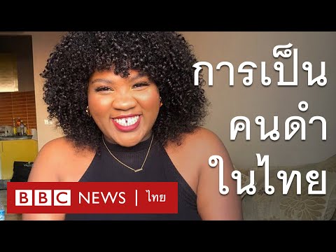 ซูซี่ ณัฐวดี ขวัญใจชาว TikTok กับประสบการณ์ฟันฝ่าอคติเรื่องสีผิว - BBC News ไทย