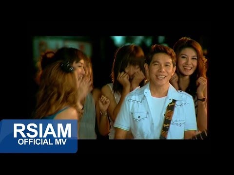 เกลียดคนสวย : หนู มิเตอร์ อาร์ สยาม [Official MV]