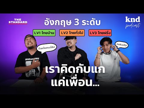 5 ประโยคภาษาอังกฤษ เรื่องพูดยาก แต่อยากพูดตรงๆ | คำนี้ดี EP.1119 #อังกฤษ3ระดับ